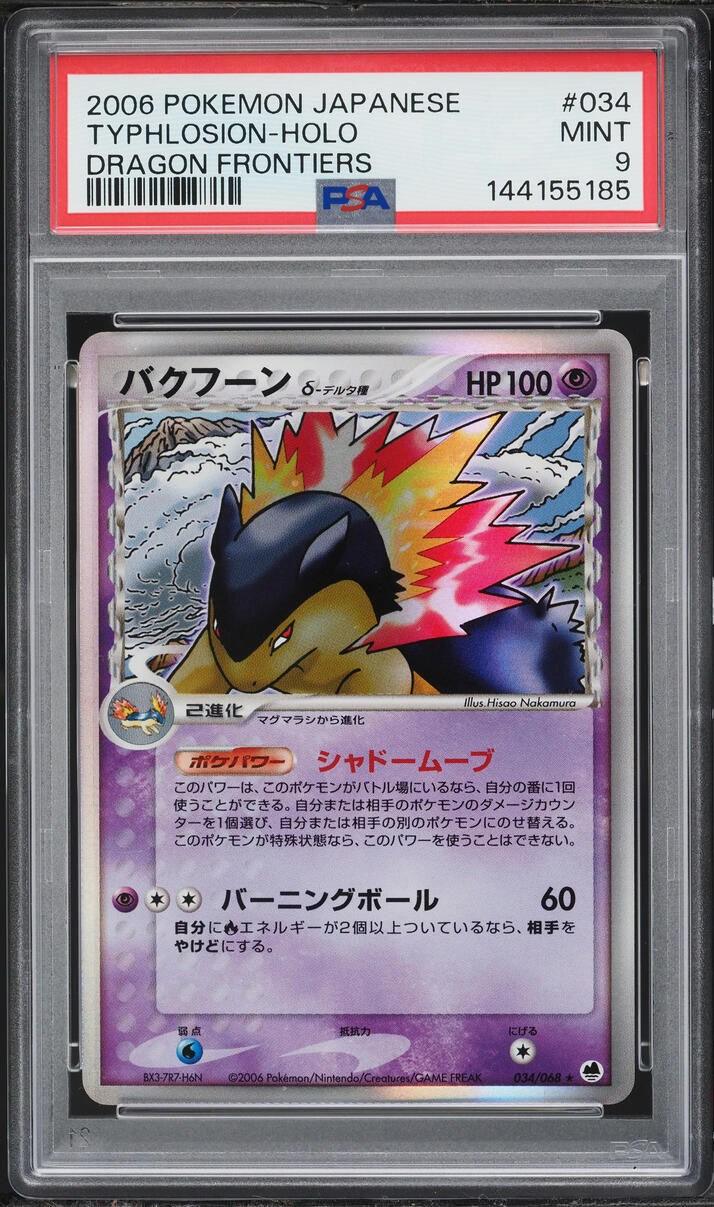 2006 Pokemon Japanese EX Dragon Frontiers Holo Typhlosion #34 PSA 9 MINT