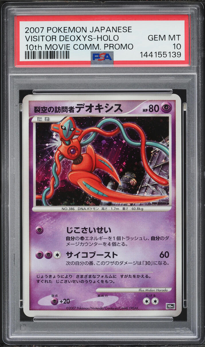 2007 Pokemon Japanese 10th Movie Commemoration Promo Holo Visitor