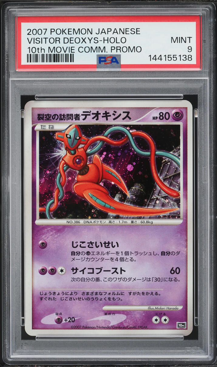 2007 Pokemon Japanese 10th Movie Commemoration Promo Holo Visitor