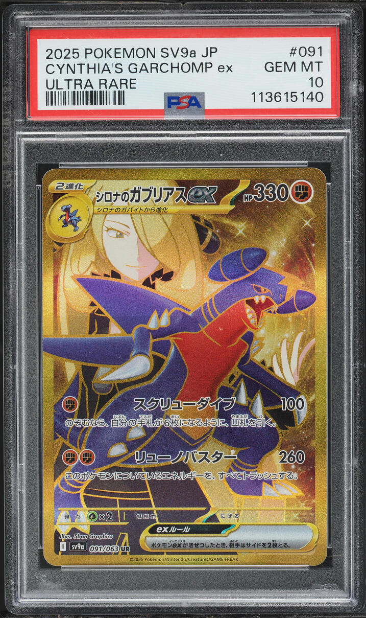 2025 Pokemon Japanese SV Wave Arena Gold Rare Cynthia's Garchomp ex #91 PSA 10 GEM MINT