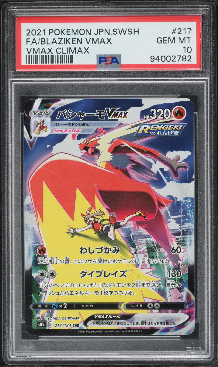 2021 Pokemon Japanese Sword & Shield VMAX Climax CSR Blaziken VMAX #217 PSA 10 GEM MINT