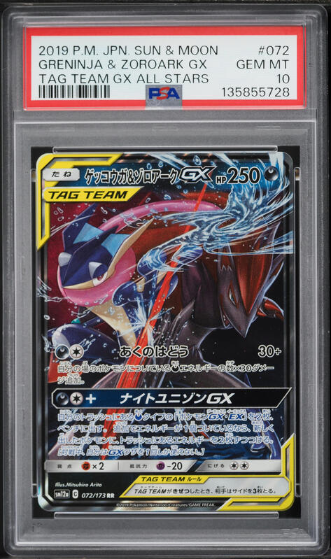 2019 Pokemon Japanese SM Tag Team GX All Stars Greninja & Zoroark GX #72  PSA 10 on Fanatics Collect