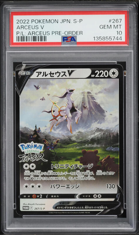 アルセウス V 2022年 GEM MT PSA10 2022 Arceus V PSA 10 FA - Cardova Japan