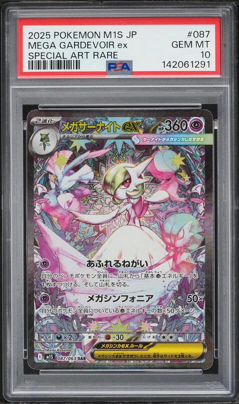 2025 Pokemon Japanese Mega Symphonia SAR Mega Gardevoir ex #87 PSA