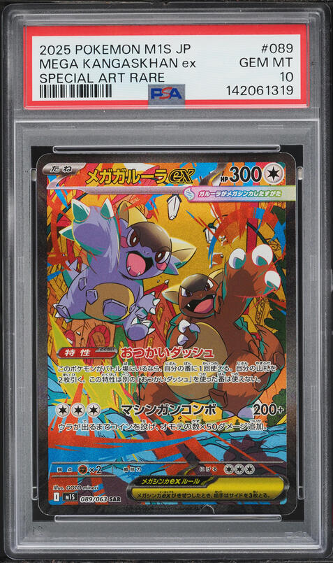 2025 Pokemon Japanese Mega Symphonia SAR Mega Kangaskhan EX #89