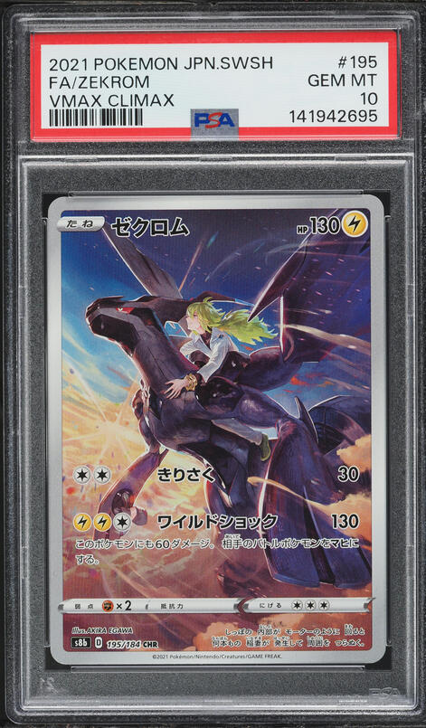 2021 Pokemon Japanese Sword & Shield VMAX Climax CHR Zekrom #195