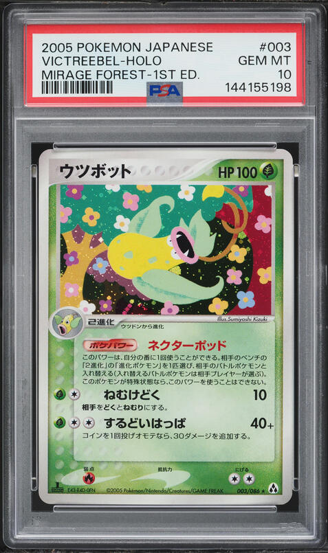 2005 Pokemon Japanese Mirage Forest 1st Edition Holo Arcanine ex