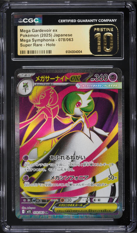 2025 Pokemon Japanese Mega Symphonia SAR Mega Gardevoir Ex #87 CGC