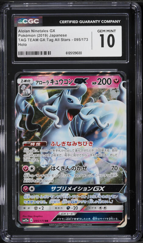 2019 Pokemon Japanese Sun & Moon Tag Team GX All Stars Holo Alolan Ninetales GX #95 CGC 10 GEM