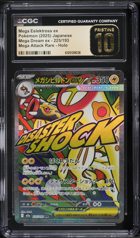 2025 Pokemon Japanese Mega Dream Ex SAR Mega Eelektross ex #235