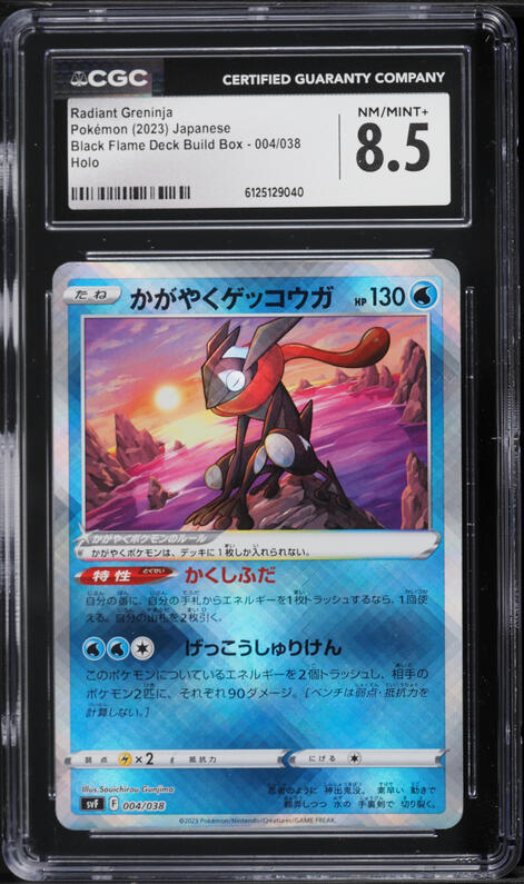 2022 Pokemon Japanese Sword & Shield VSTAR Universe Radiant Greninja #33  PSA 10 GEM MINT on Fanatics Collect