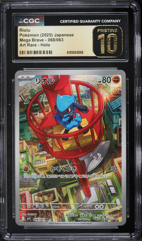 2025 Pokemon Japanese Mega Brave AR Riolu #68 CGC 10 PRISTINE