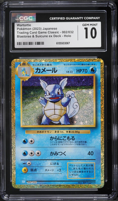 2023 Pokemon Japanese TCG Classic Blastoise & Suicune Ex Deck Holo Wartortle #2 CGC 10 GEM MINT