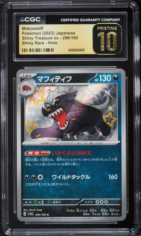 2023 Pokemon Japanese Scarlet & Violet Treasure Ex Shiny Rare Mabosstiff #296 CGC 10 PRISTINE
