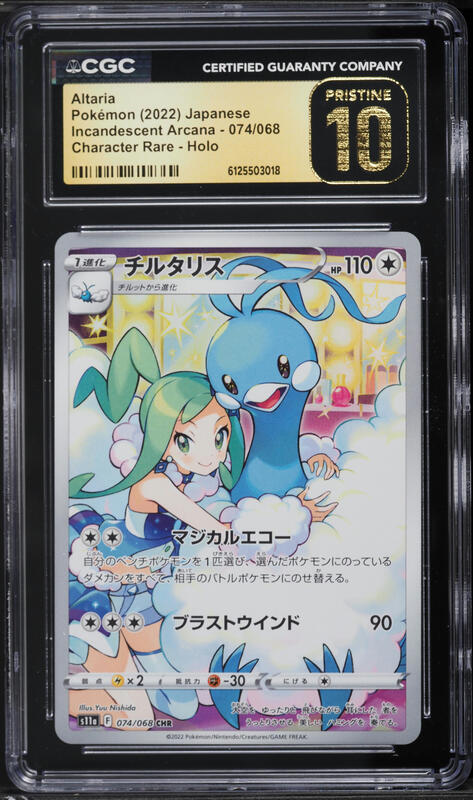 2022 Pokemon Japanese Sword & Shield Incandescent Arcana CHR Altaria #74 CGC 10 PRISTINE