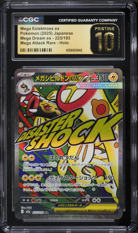 2025 Pokemon Japanese Mega Dream Ex MA Mega Eelektross ex #225 CGC