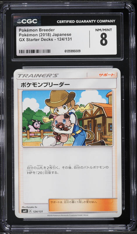 2018 Pokemon Japanese Sword & Shield GX Starter Decks Pokemon Breeder #124 CGC 8 NM-MT