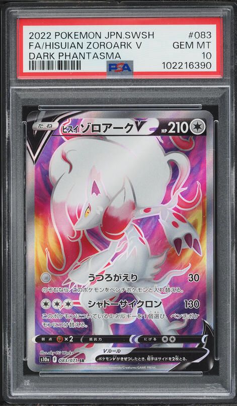 2022 Pokemon Japanese SWSH Dark Phantasma Full Art Hisuian Zoroark V #83 PSA 10 GEM MINT