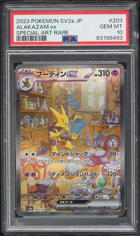 pokemon 151 most expensive cards japanese Venusaur ex Special Art Rare 200/165 PSA 10 Gem M Collector's Locker most expensive card from pokemon