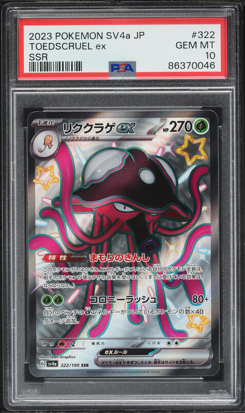 2023 Pokemon Japanese SV Shiny Treasure Ex Super Rare Toedscruel Ex #322 SGC 10 on Fanatics Collect 2023 Pokemon Japanese SV Shiny Treasure Ex Super Rare Toedscruel Ex #322 SGC 10 on Fanatics Collect
