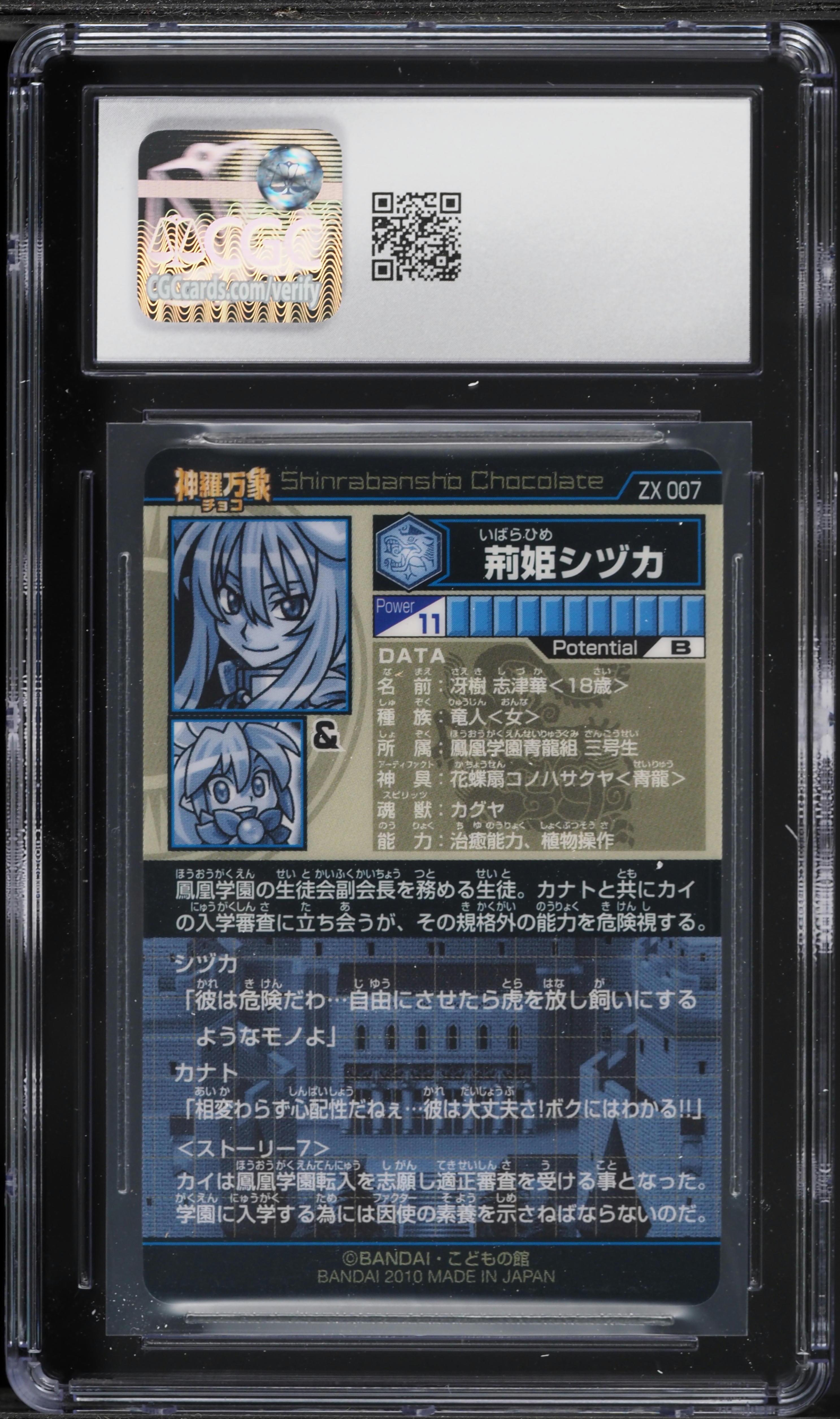 2010 ShinraBansho Choco ZX Factor Bandai Volume 1 Ibarahime