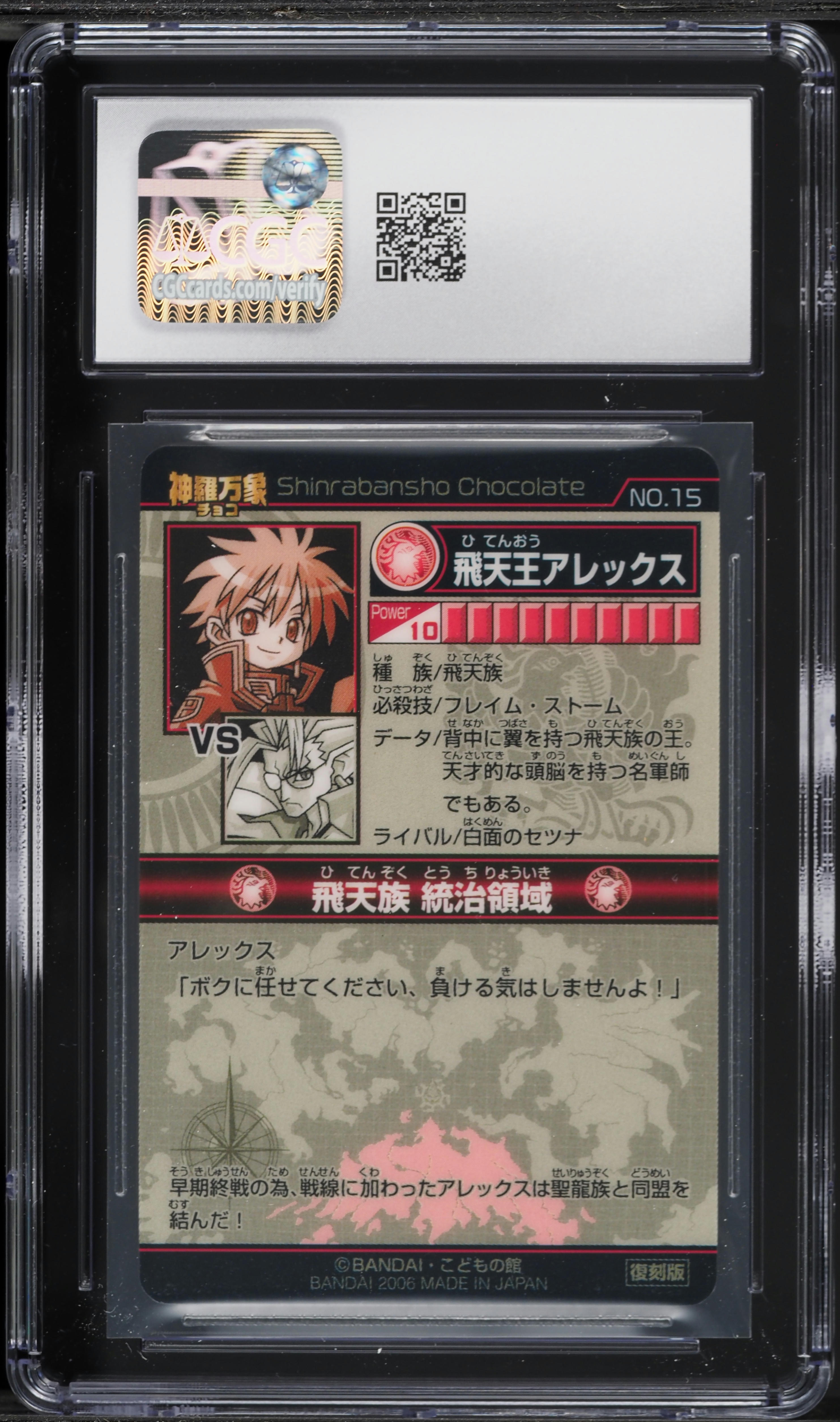 2006 ShinraBansho Choco Ch. 1 Bandai Volume 1 Reprint Hiten'ou