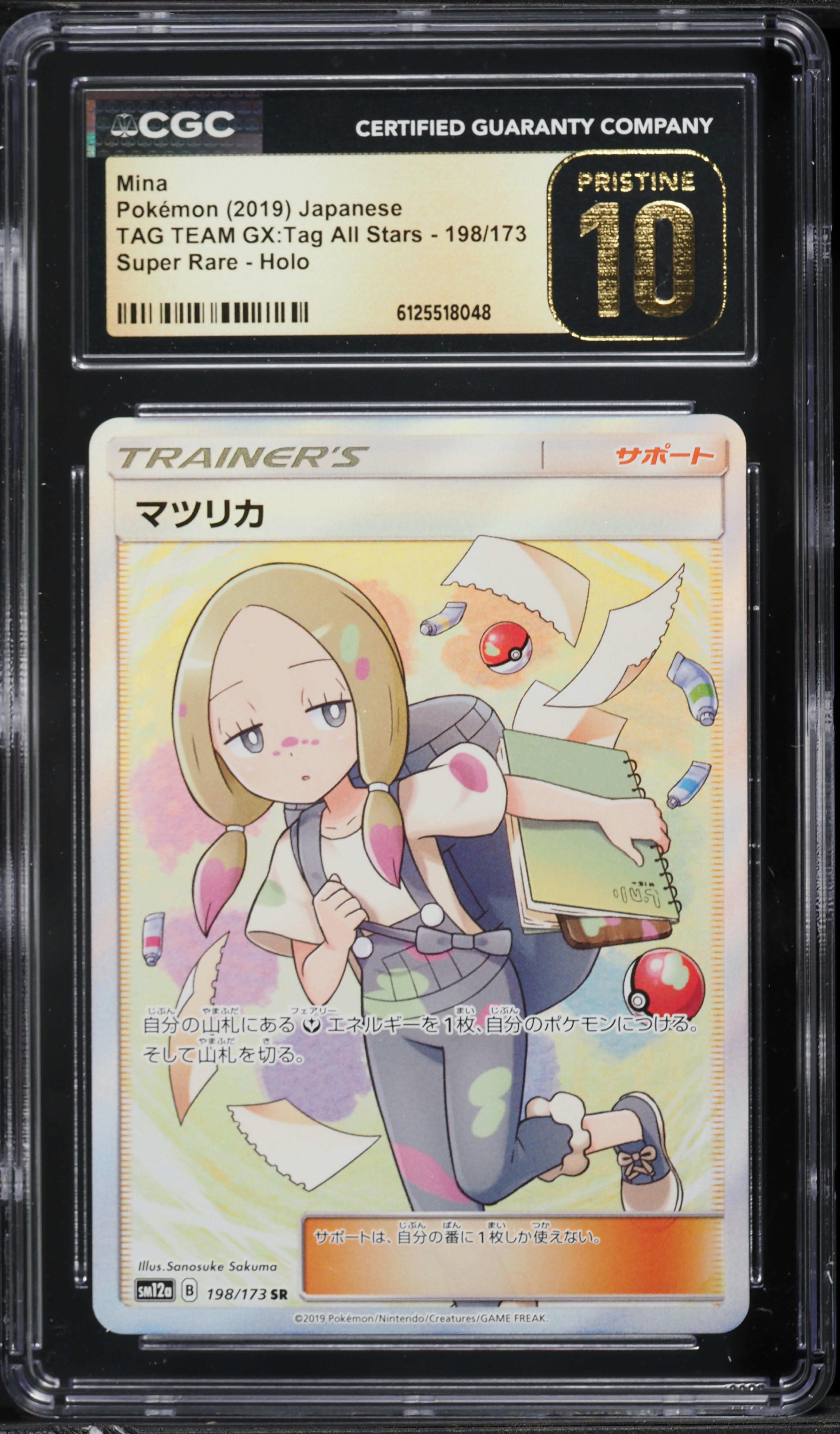 2019 Pokemon Japanese Sun & Moon Tag Team GX Tag All Stars Full