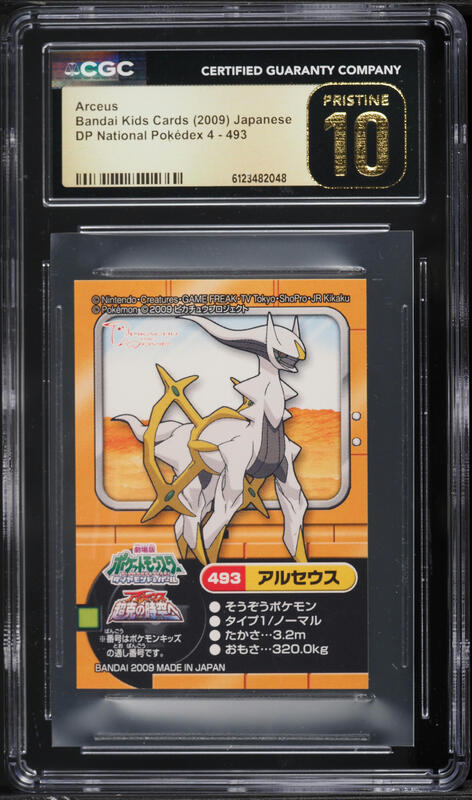 arceus pokemon card value 2009 Arceus LV.100 Psychic 008/017 Pt 2009 Pokemon Card Japanese Deck