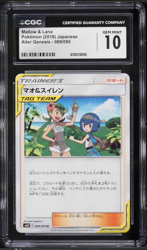 2019 Pokemon Japanese Sun & Moon Alter Genesis Mallow & Lana #89 CGC 9 MINT  on Fanatics Collect