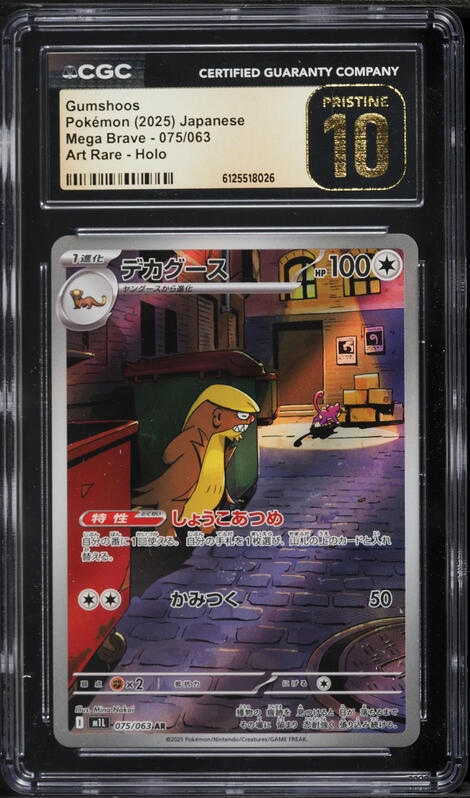 2025 Pokemon Japanese Mega Brave AR Gumshoos #75 CGC 10 PRISTINE