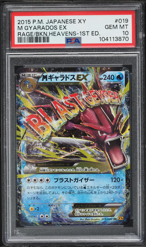 2004 Pokemon Japanese Flight Of Legends 1st Edition Holo Gyarados