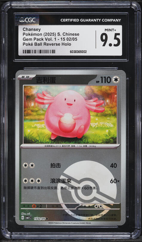 2025 Pokemon Chinese SV Gem Pack Vol.1 Poke Ball Reverse Holo Chansey #15 CGC 9.5 MINT+