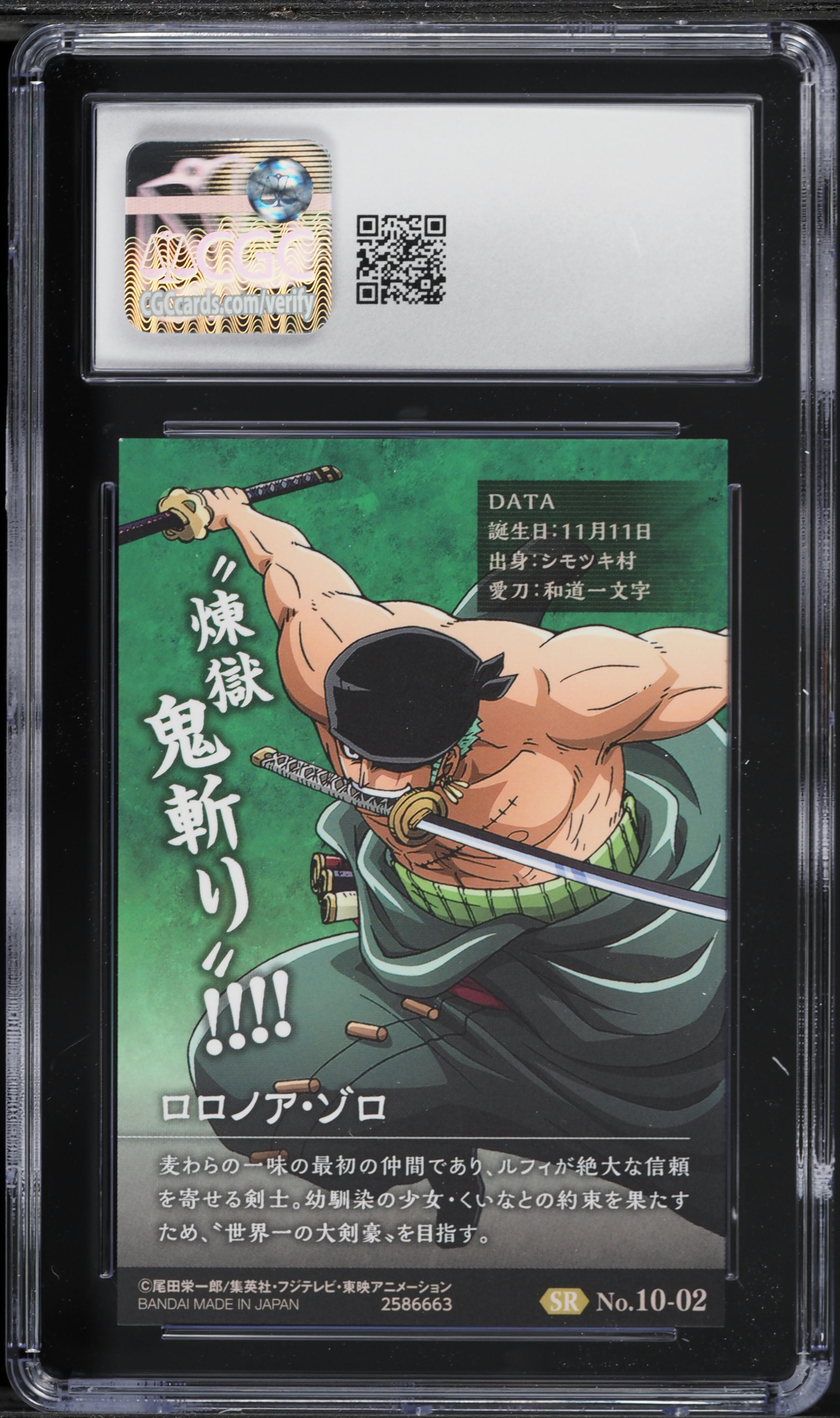 2021 One Piece Japanese Wafers Pt. 10 Bandai Roronoa Zoro #10-02