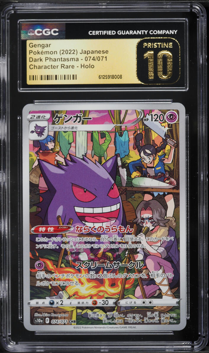 2022 Pokemon Japanese Sword & Shield Dark Phantasma CHR Gengar #74