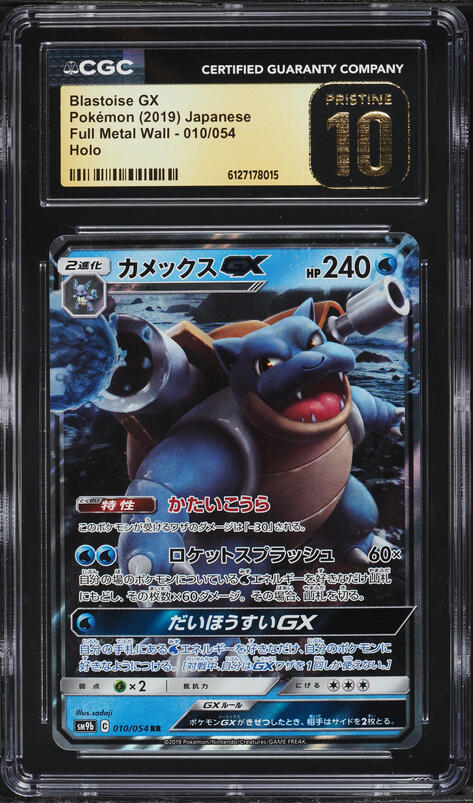 blastoise gx pokemon card - 35/214 - Unbroken Bonds Encased in a durable acrylic holder to highlight the vibrant artwork of this fan Blastoise GX EX M MEGA
