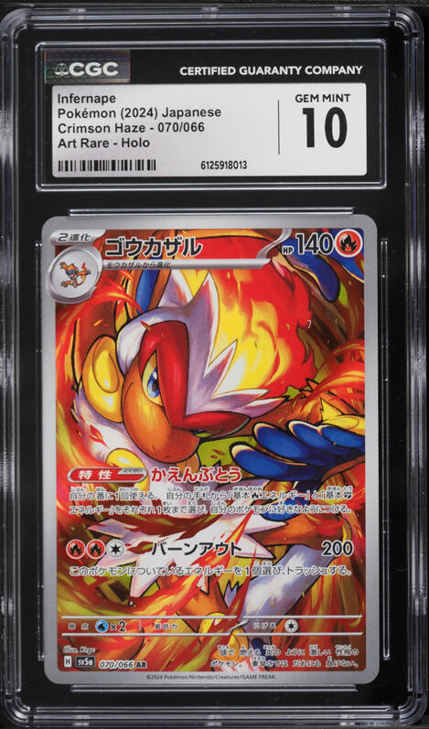 2024 Pokemon Japanese Scarlet & Violet Crimson Haze AR Infernape #70 CGC 10 GEM MINT