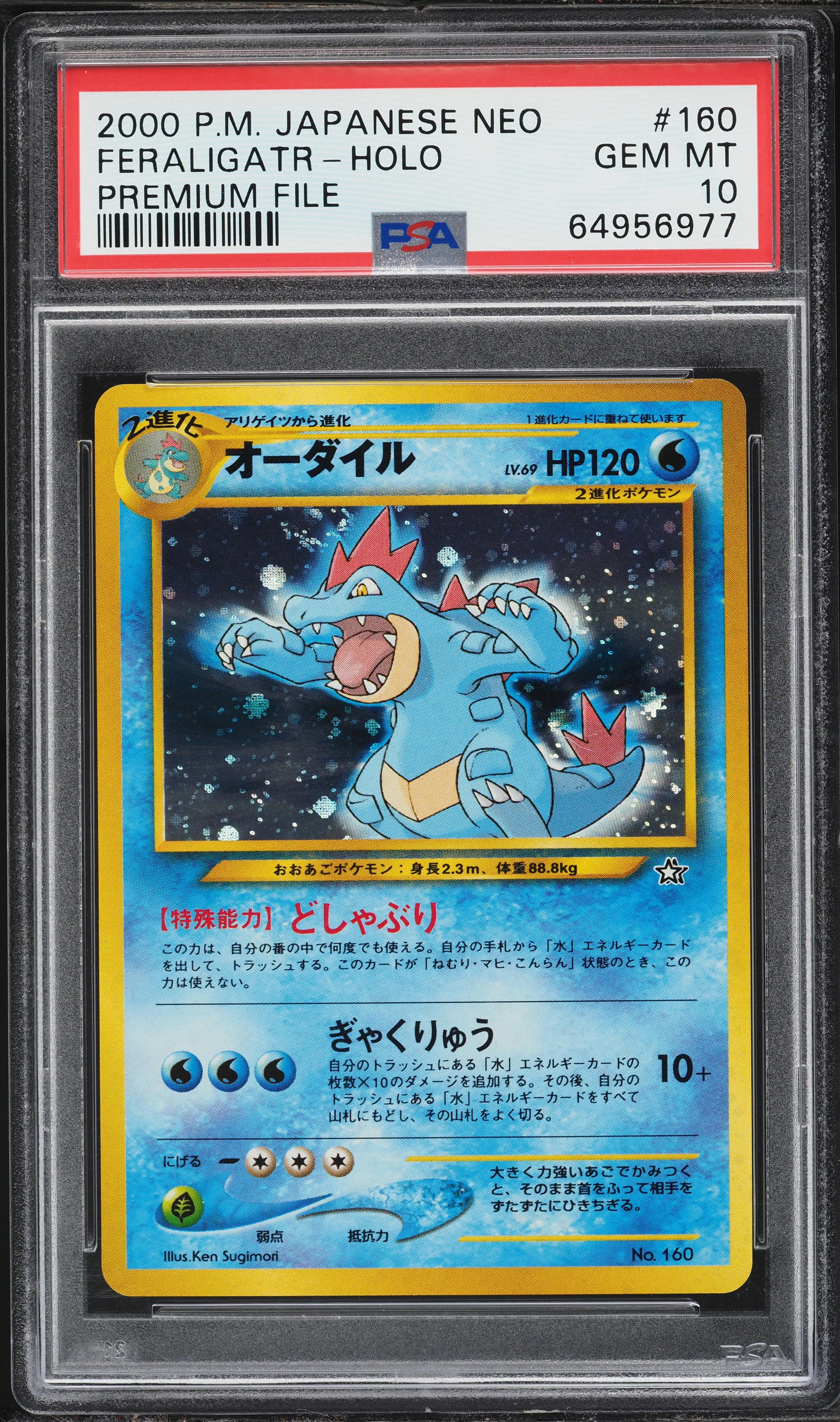 2000 Pokemon Japanese Gold Silver To A New World Premium File Holo