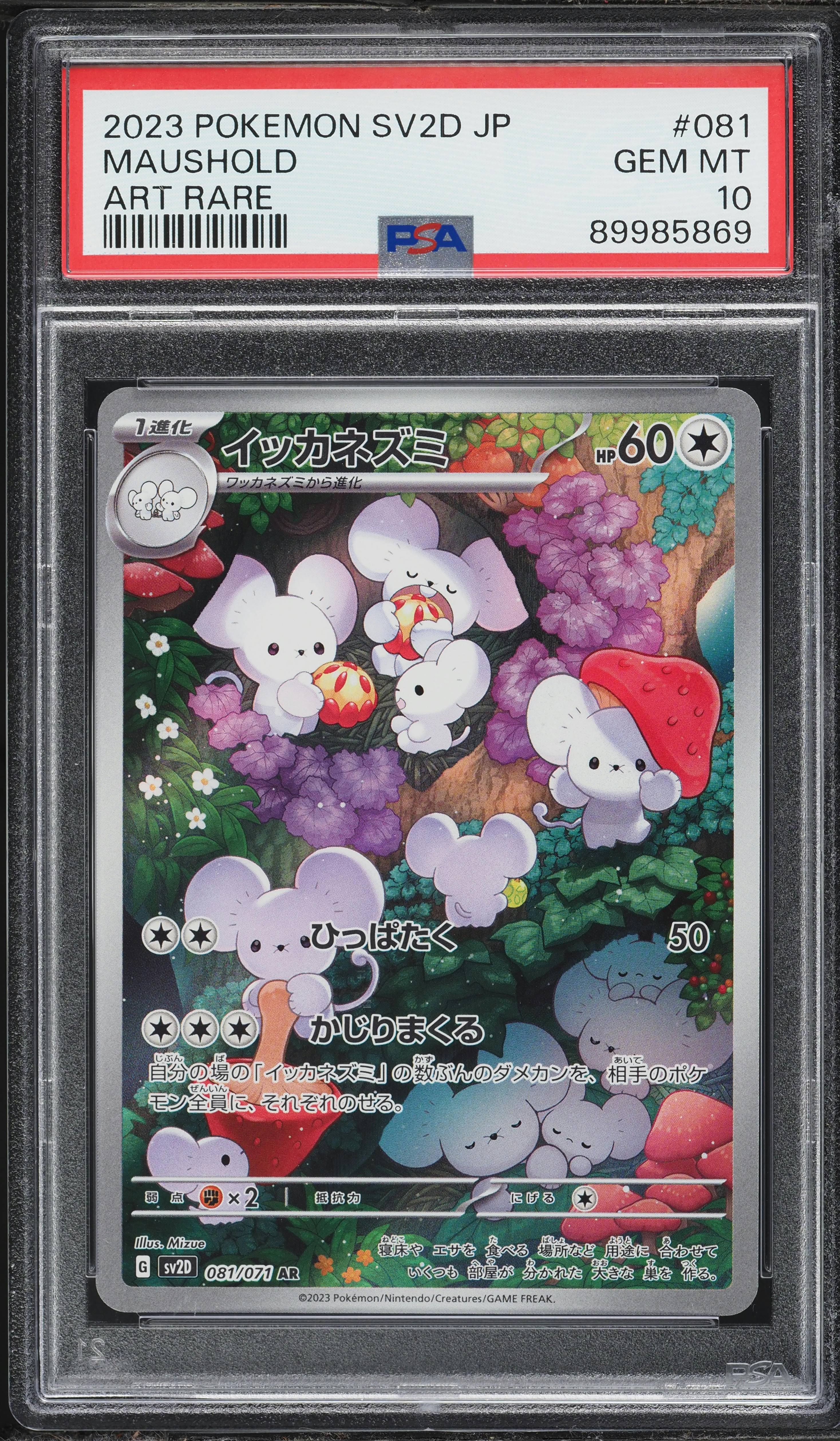2023 Pokemon Japanese Scarlet & Violet Clay Burst AR Maushold #81