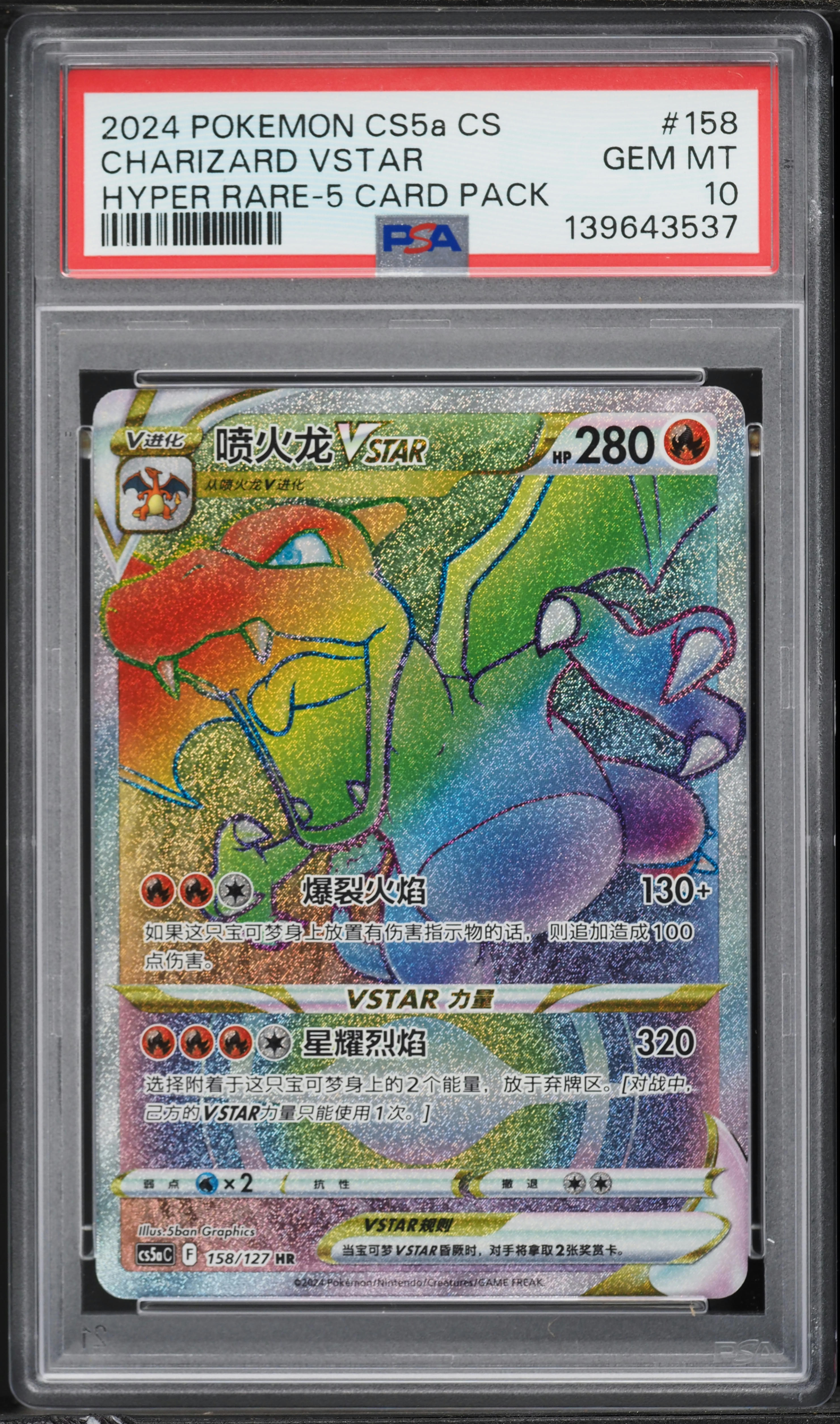 2024 Pokemon Chinese Sword & Shield Hyper Rare Charizard VSTAR