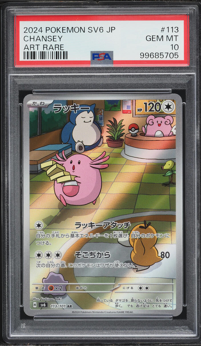 2024 Pokemon Japanese Scarlet & Violet Transformation Mask AR