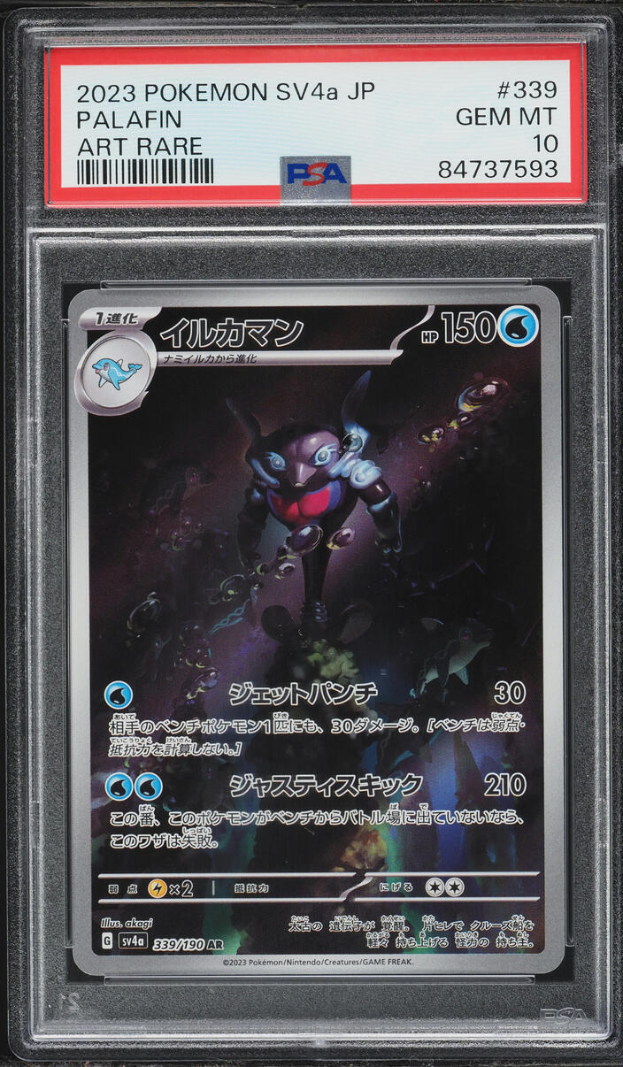 2023 Pokemon Japanese Scarlet & Violet Shiny Treasure Ex AR Palafin #339 PSA 10 GEM MINT