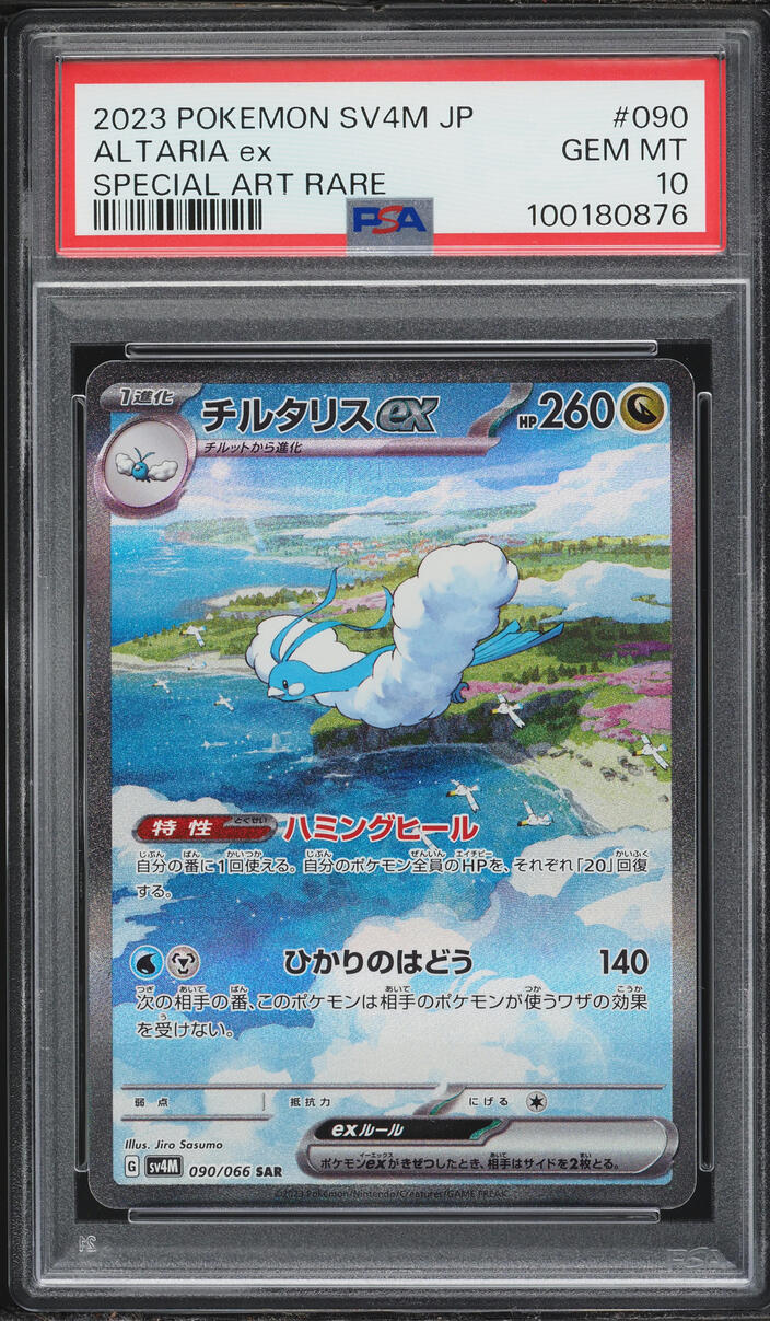 2023 Pokemon Japanese Scarlet & Violet Future Flash SAR Altaria ex #90 PSA 10 GEM MINT