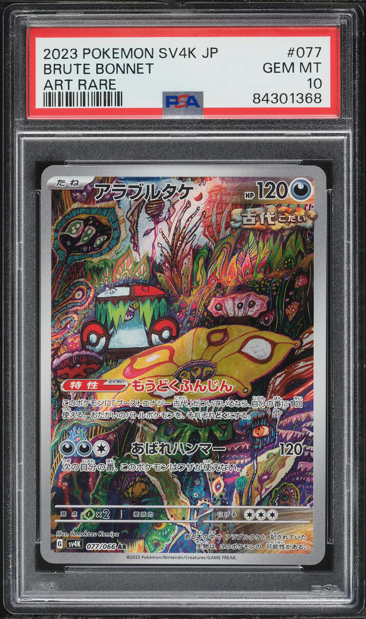 2023 Pokemon Japanese Scarlet & Violet Ancient Roar AR Brute Bonnet #77 PSA 10 GEM MINT