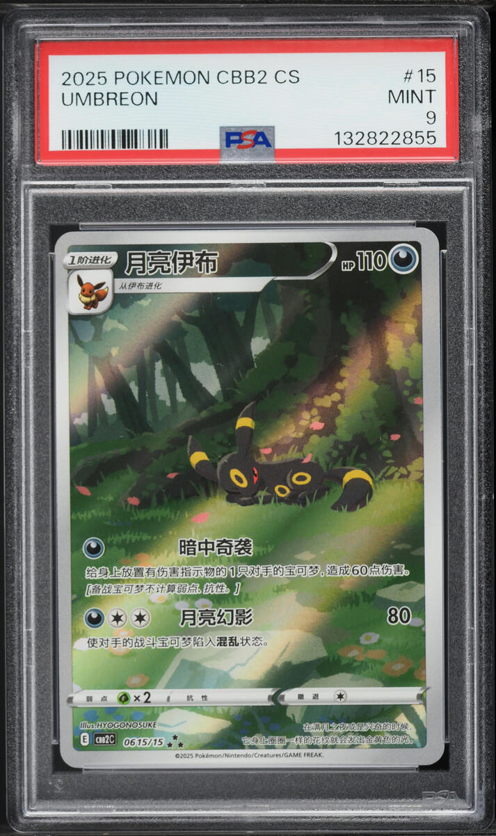 2025 Pokemon Chinese Scarlet & Violet Gem Pack Vol 2 Full Art Umbreon #15 PSA 9 MINT