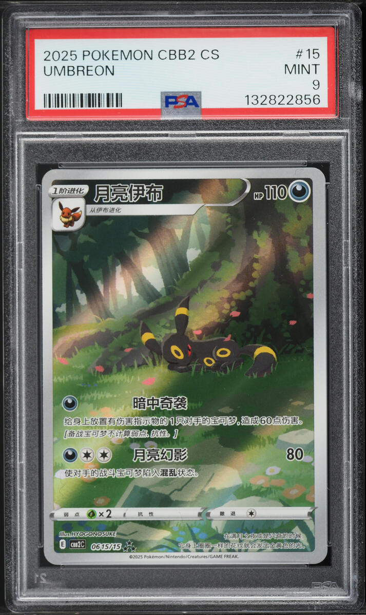 2025 Pokemon Chinese Scarlet & Violet Gem Pack Vol 2 Full Art Umbreon #15 PSA 9 MINT