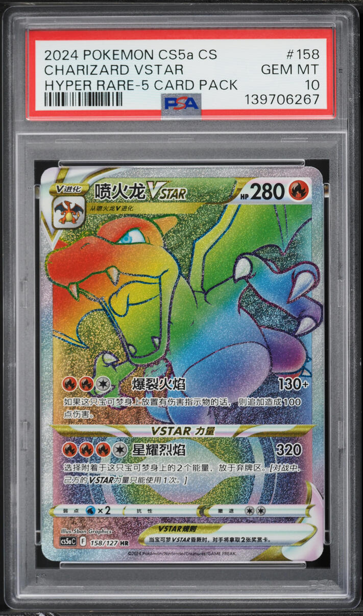 2024 Pokemon Chinese Sword & Shield Hyper Rare Charizard VSTAR #158 PSA 10 GEM MINT