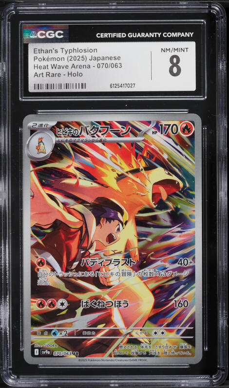 2025 Pokemon Japanese Scarlet & Violet Heat Wave Arena AR Ethan's Typhlosion #70 CGC 8 NM-MT