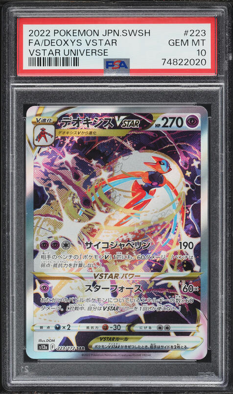 2022 Pokemon Japanese Sword & Shield VSTAR Universe SAR Deoxys
