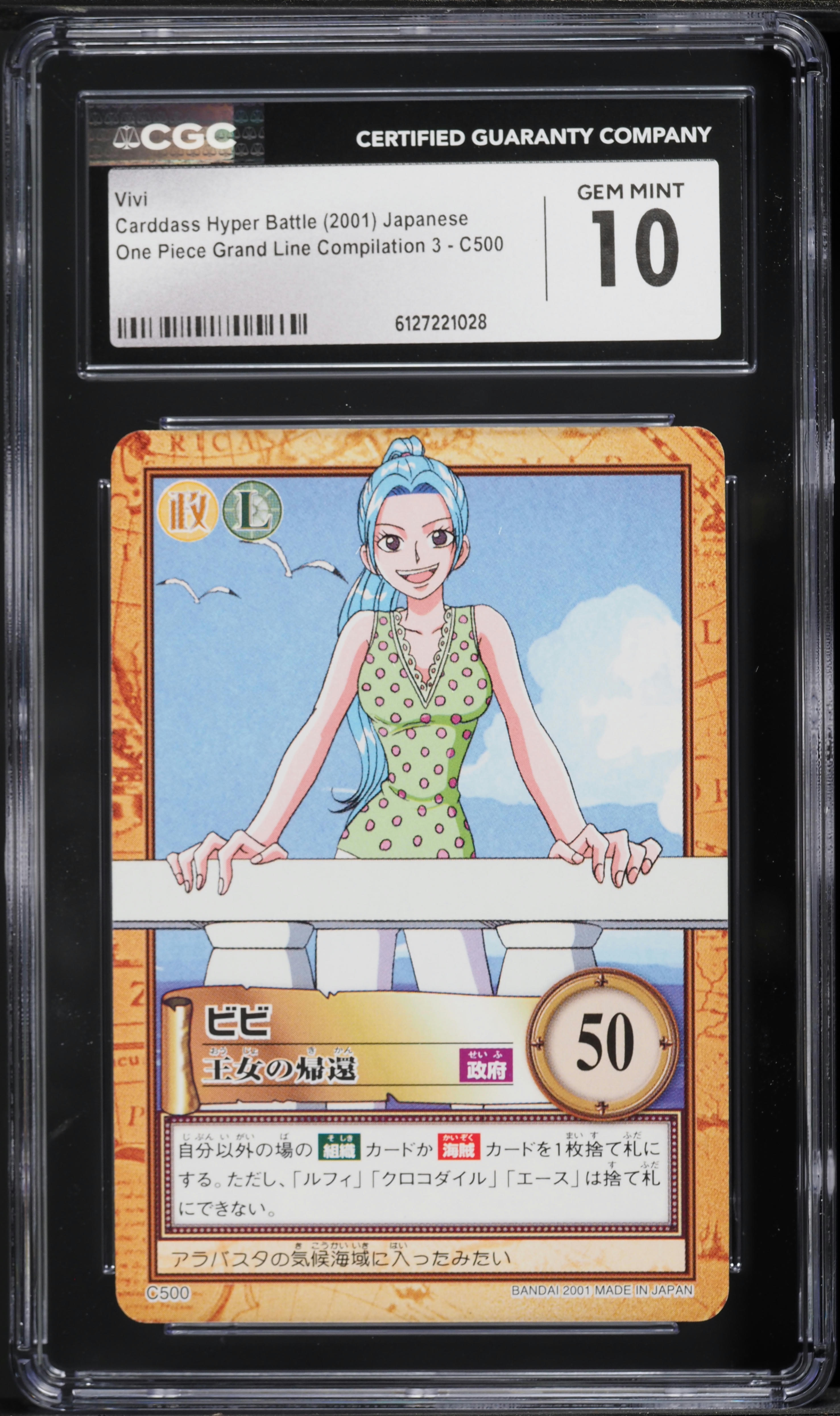 2001 One Piece Japanese Carddass Hyper Battle Grand Line