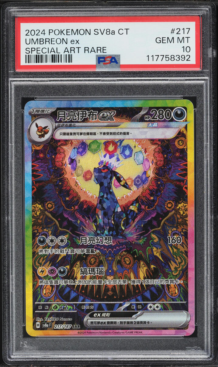 2024 Pokemon Chinese Scarlet & Violet Terastal Fest ex SAR Umbreon ex #217 PSA 10 GEM MINT